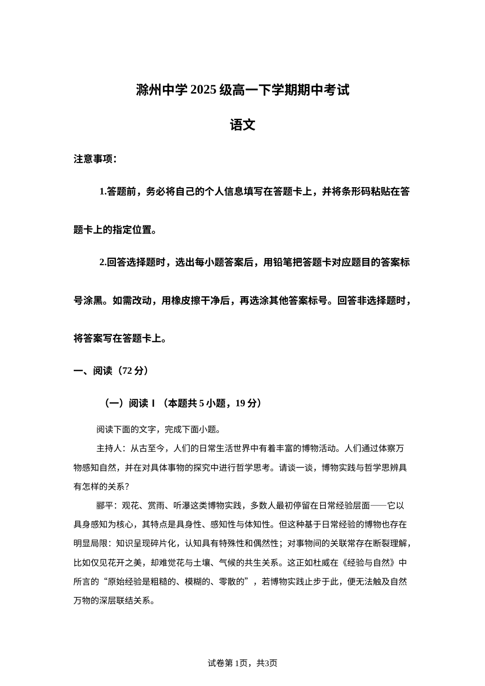 安徽省滁州中学2025级高一下学期期中考试语文试题 第1页预览