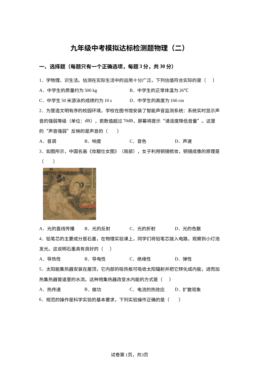 2026年海南省省直辖县级行政单位临高县九年级中考二模物理试题 第1页预览