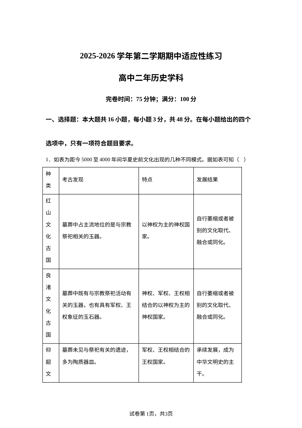福建福九联盟2025-2026学年高二下学期期中适应性练习历史试题 第1页预览