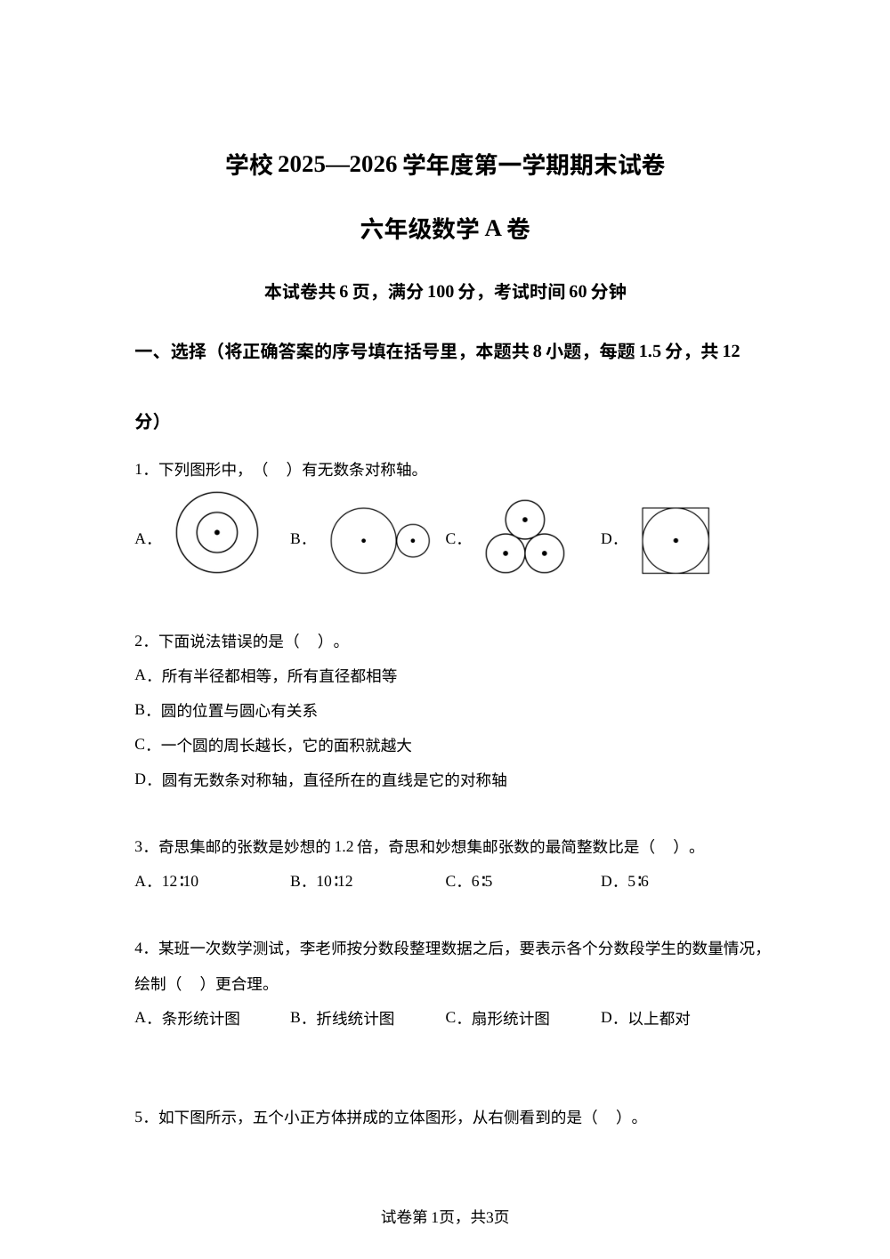 2025-2026学年辽宁省大连市沙河口区刘家桥小学北师大版六年级上册期末测试数学试卷 第1页预览
