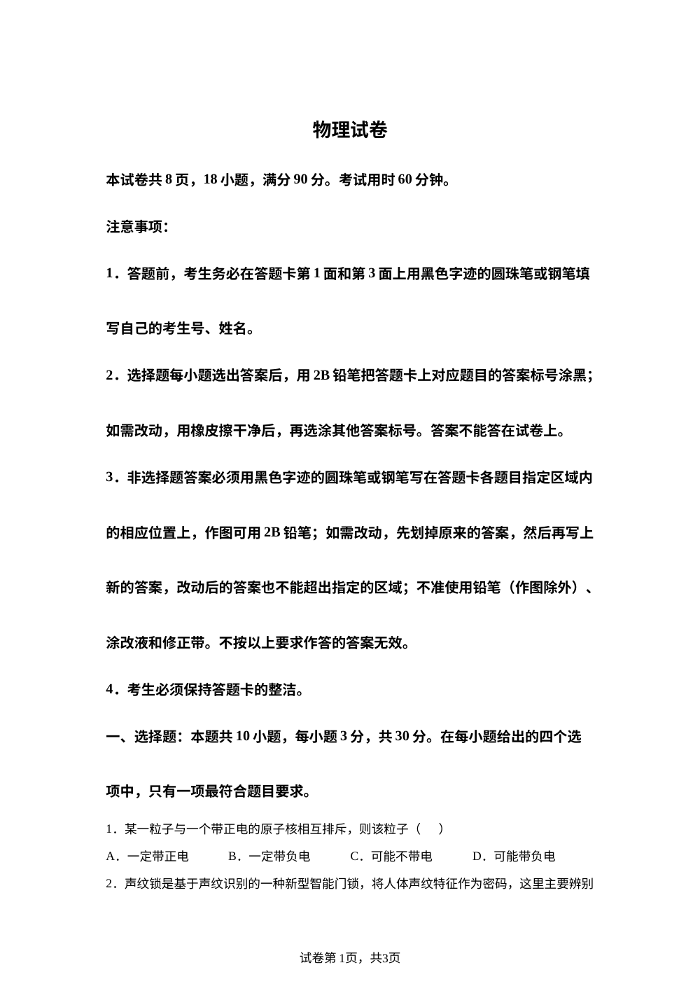 2026年广东省广州市广东实验中学九年级中考二模物理试卷 第1页预览