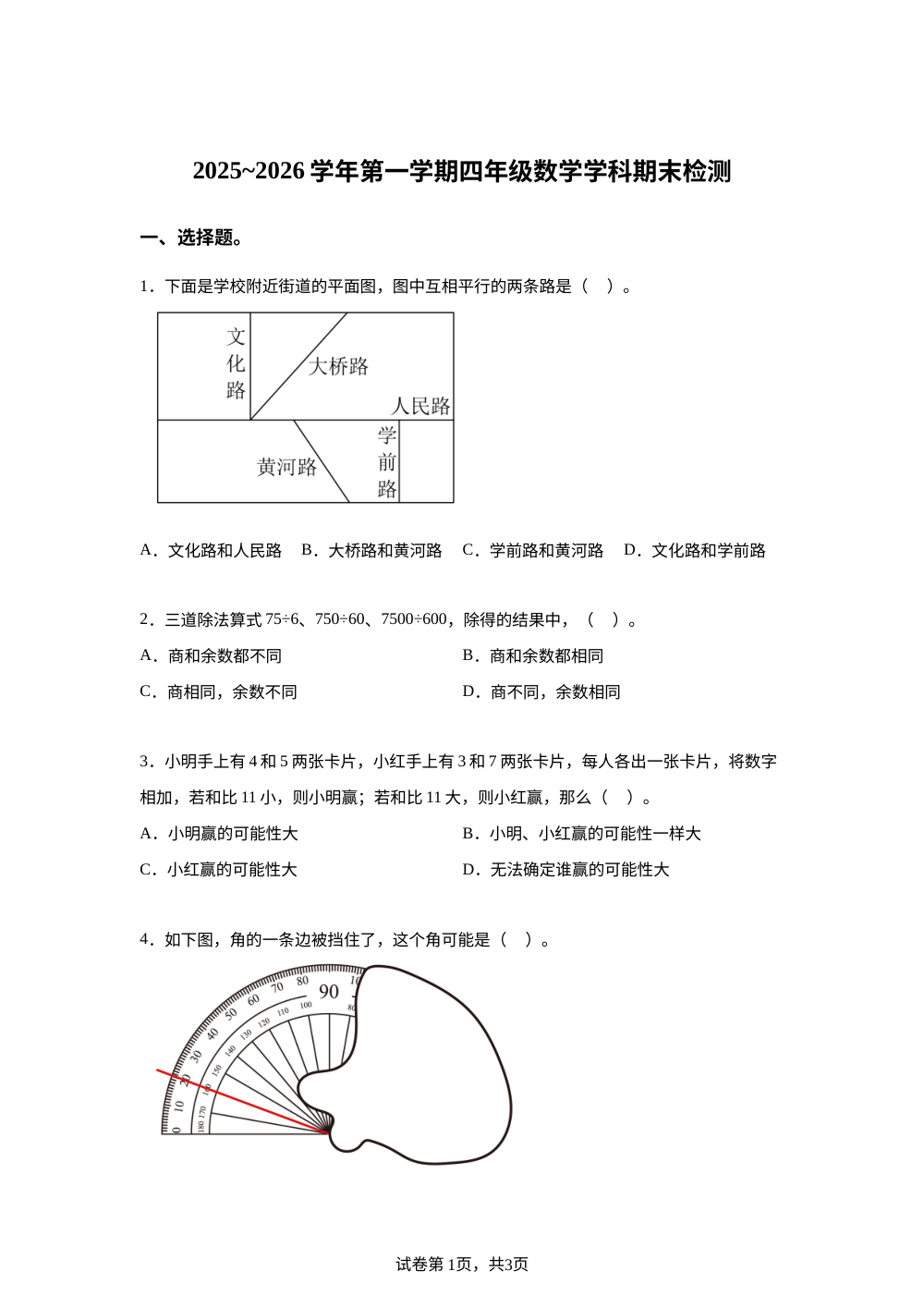 2025-2026学年江苏省南京市栖霞区苏教版四年级上册期末检测数学试卷 第1页预览