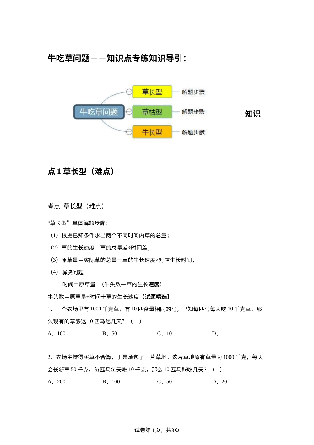牛吃草问题 -- 知识点专练 第1页预览