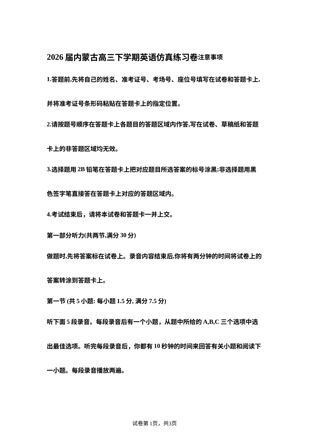 2026届内蒙古高三下学期英语仿真练习卷 第1页预览