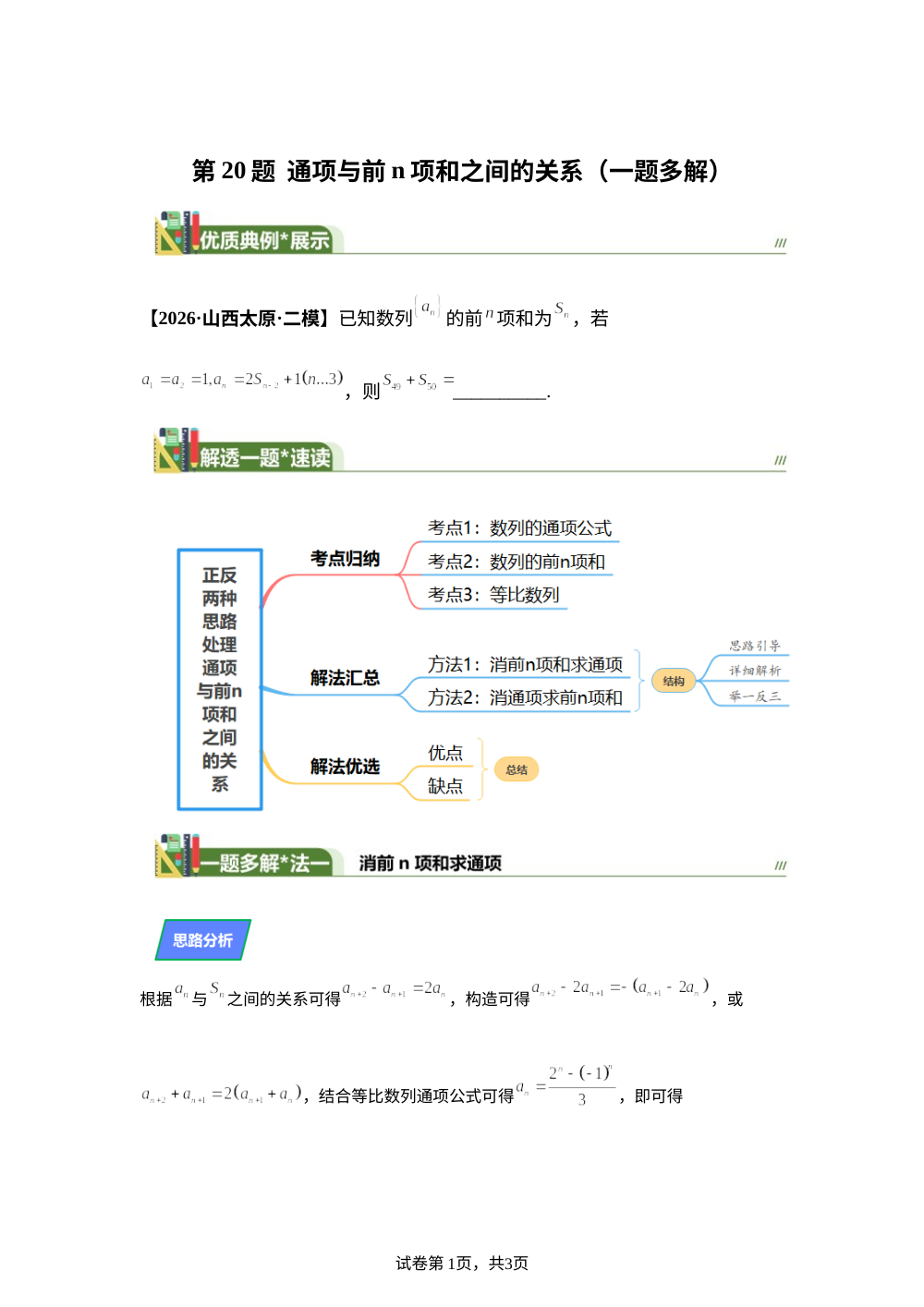 第20题 通项与前n项和之间的关系（一题多解）4月刊 第1页预览