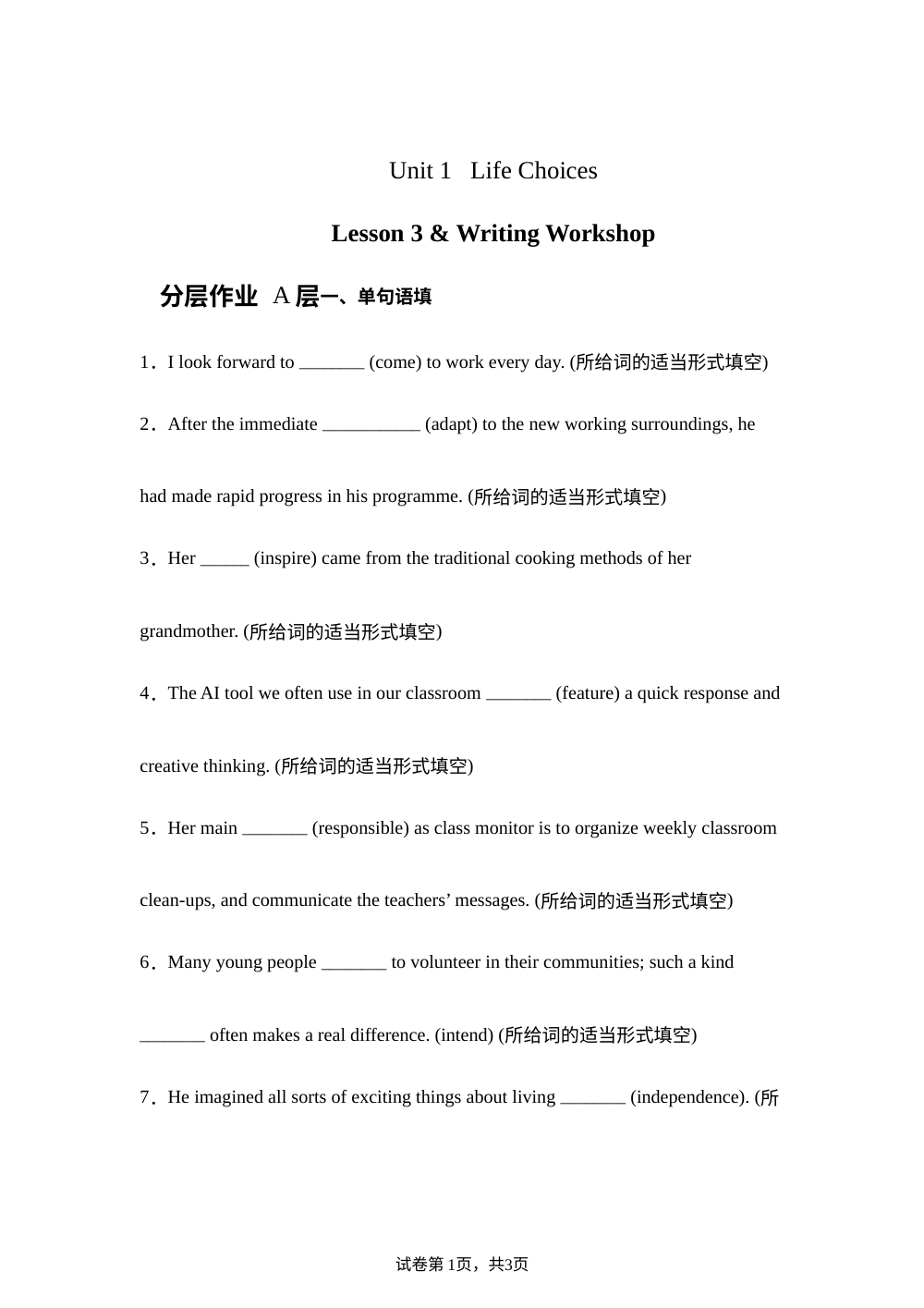 北师大英语必修第一册 Unit 1 第三课时分层作业 B层 第1页预览
