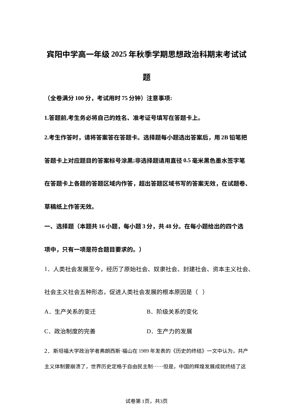 广西南宁市宾阳中学2025-2026学年秋季学期高一年级期末考试政治试题 第1页预览