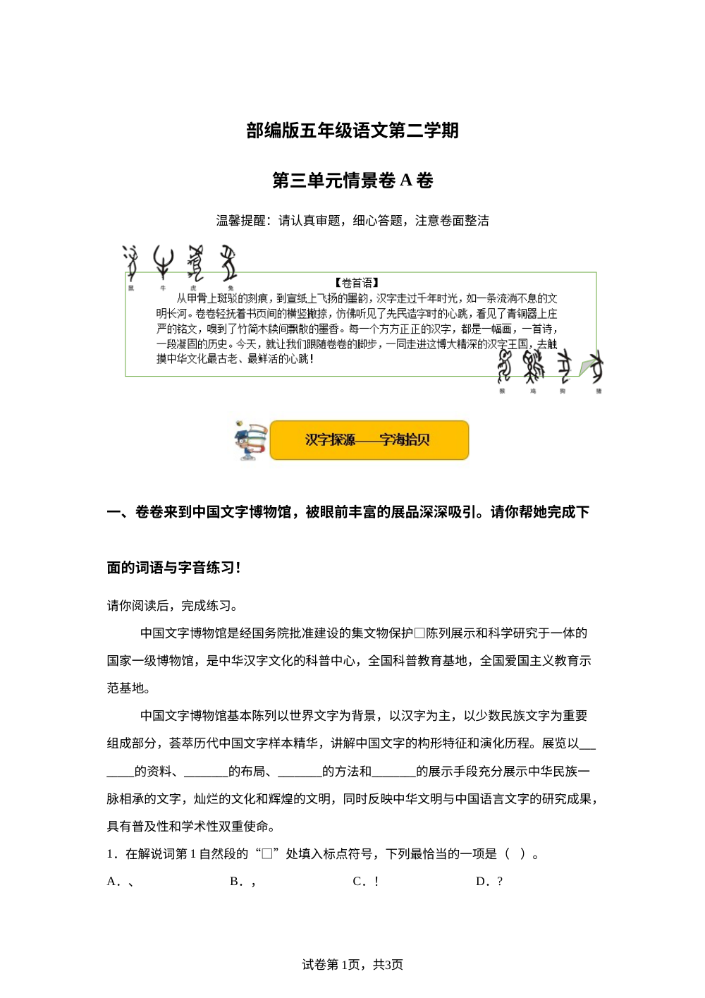 五年级下第三单元情景卷A卷 第1页预览