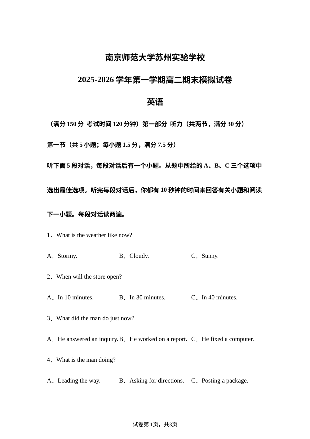 江苏南京师范大学苏州实验学校2025-2026学年第一学期高二期末模拟试卷英语 第1页预览