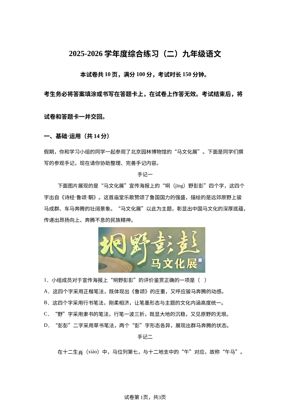 北京市房山区2025-2026学年九年级下学期 中考二模语文试卷 第1页预览