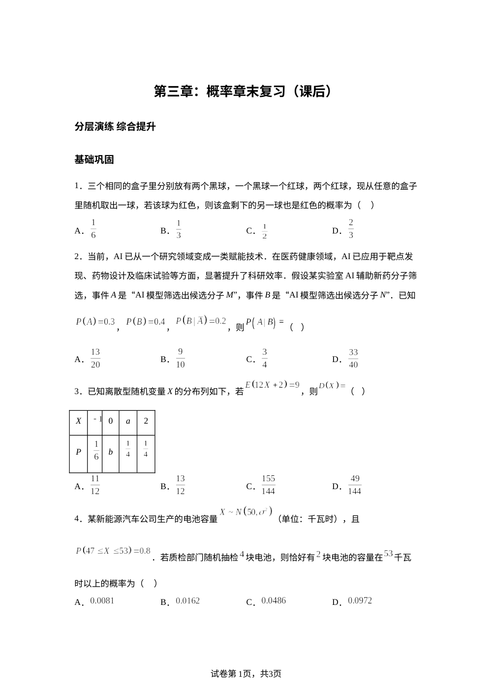 概率章末复习（课后） 第1页预览
