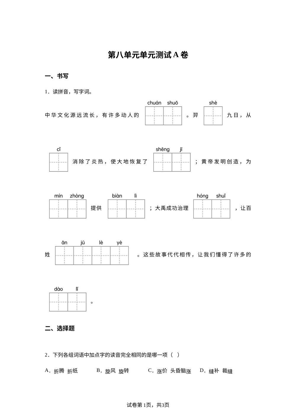 第八单元单元测试A卷 第1页预览