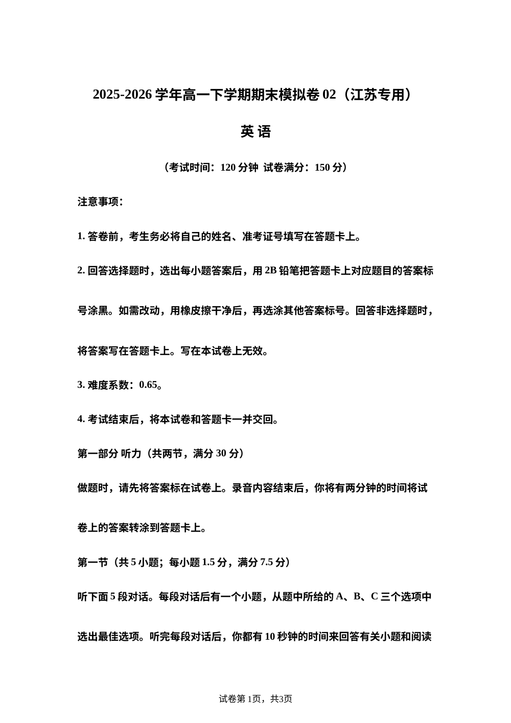 学易金卷：高一英语下学期期末模拟卷&middot;培优卷（江苏专用） 第1页预览