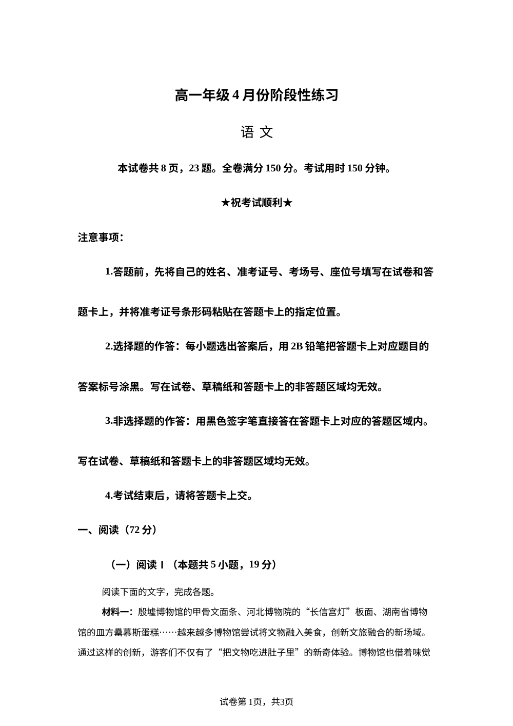 湖北黄冈市2025-2026学年下学期高一年级4月份阶段性练习语文试题 第1页预览