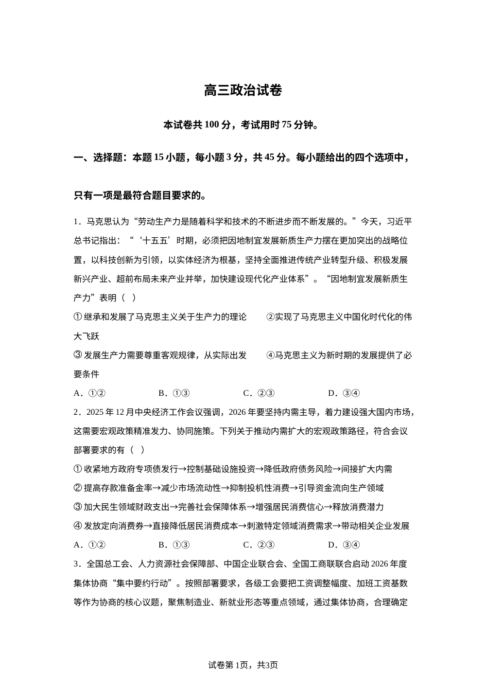 河南许昌市襄城县第三高级中学等校2025-2026学年高三下学期4月期中考试政治试题 第1页预览