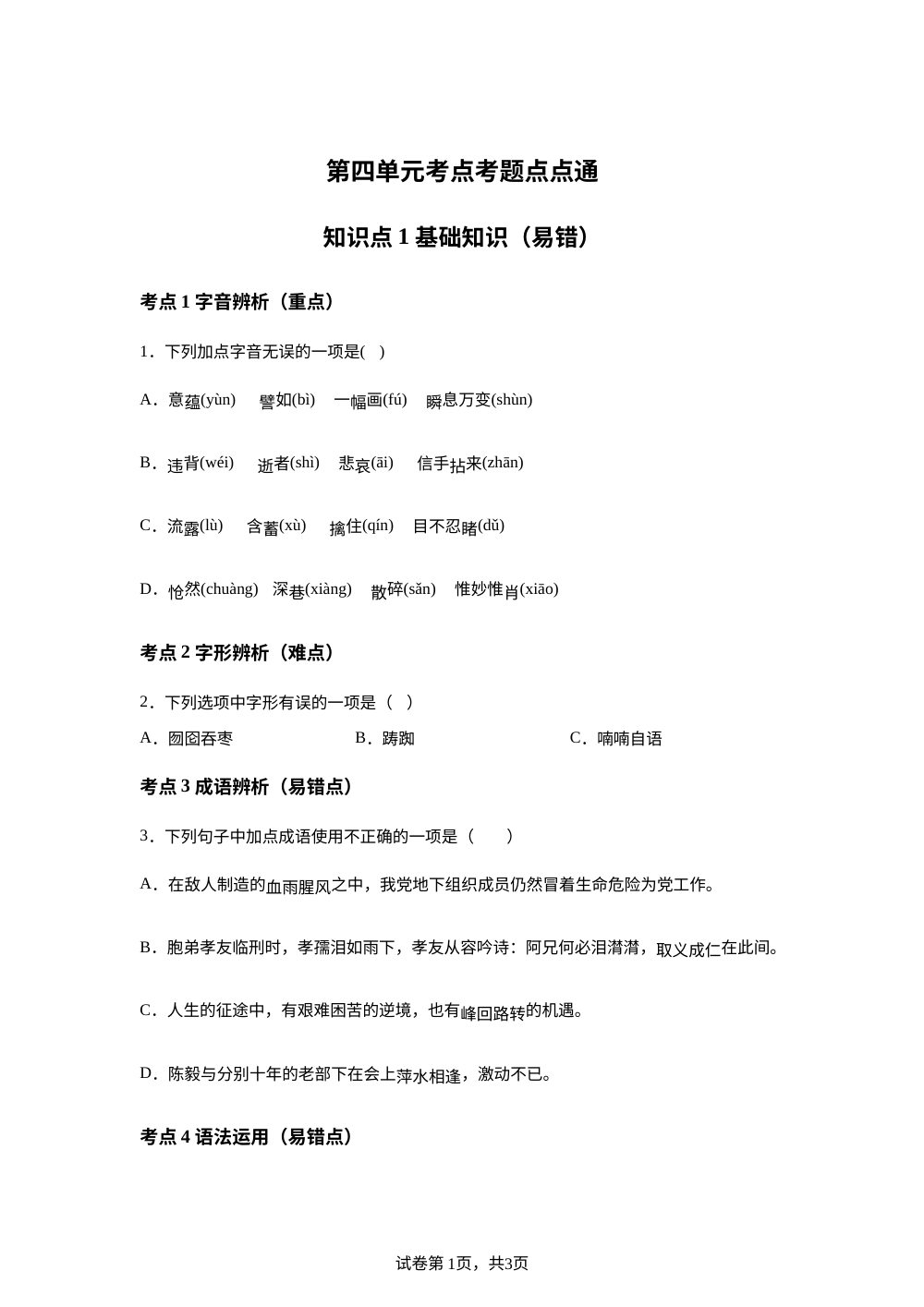 第四单元  考点考题 点点通 第1页预览