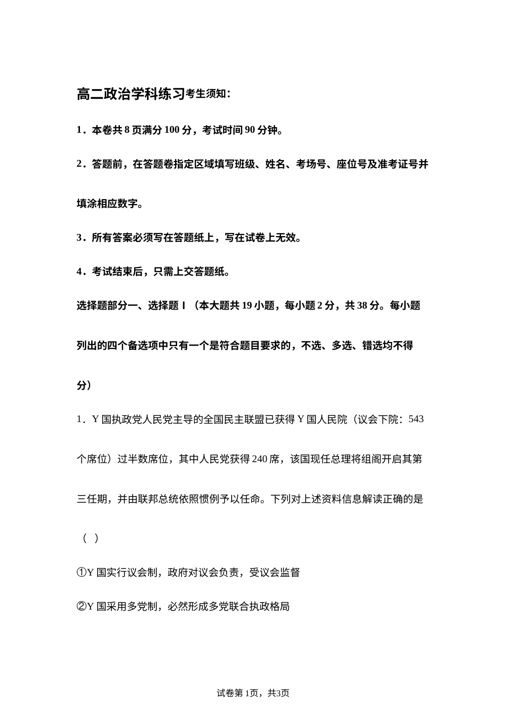 浙江温州市十校联合体2025-2026学年高二下学期政治学科练习 第1页预览