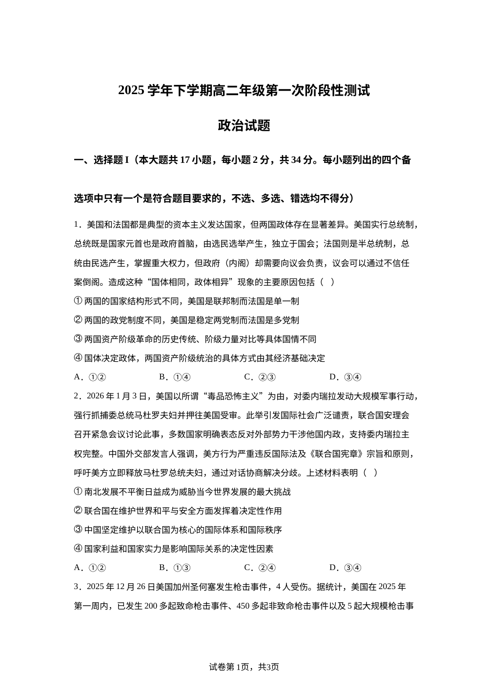 2025学年下学期高二年级第一次阶段性测试政治试题 第1页预览