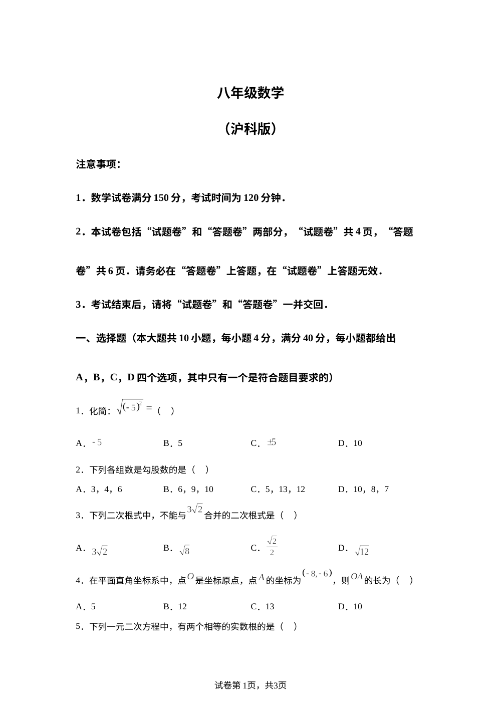 安徽合肥市第三十八中学等校2025-2026学年下学期期中考试八年级数学（沪科版） 第1页预览