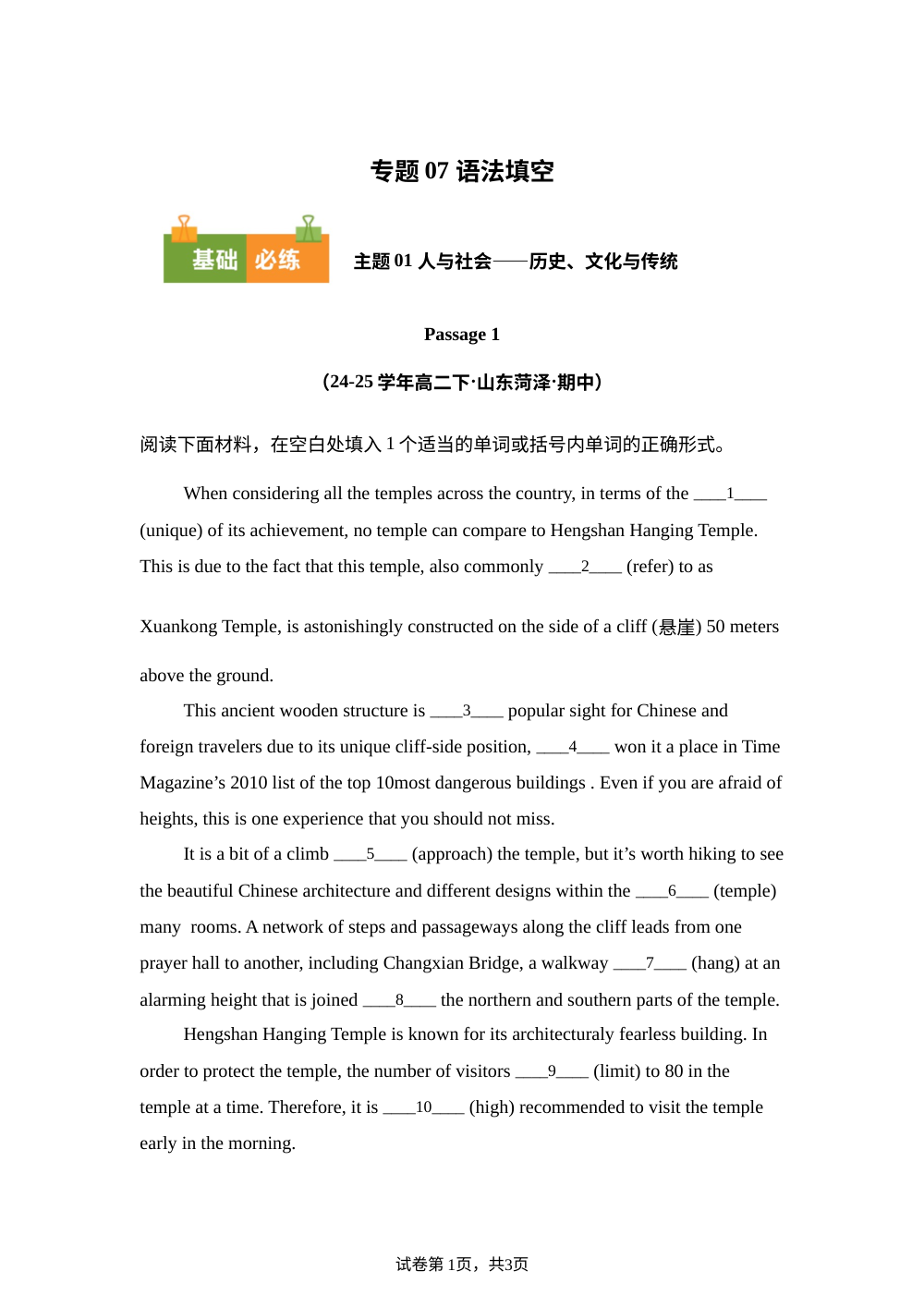 专题07 语法填空（期中真题汇编，山东专用）高二英语下学期 第1页预览