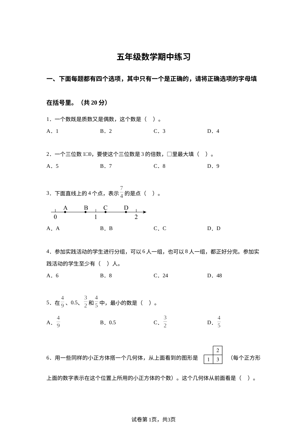 2025-2026学年北京市第十四中学人教版五年级下册期中学情自测数学试卷 第1页预览