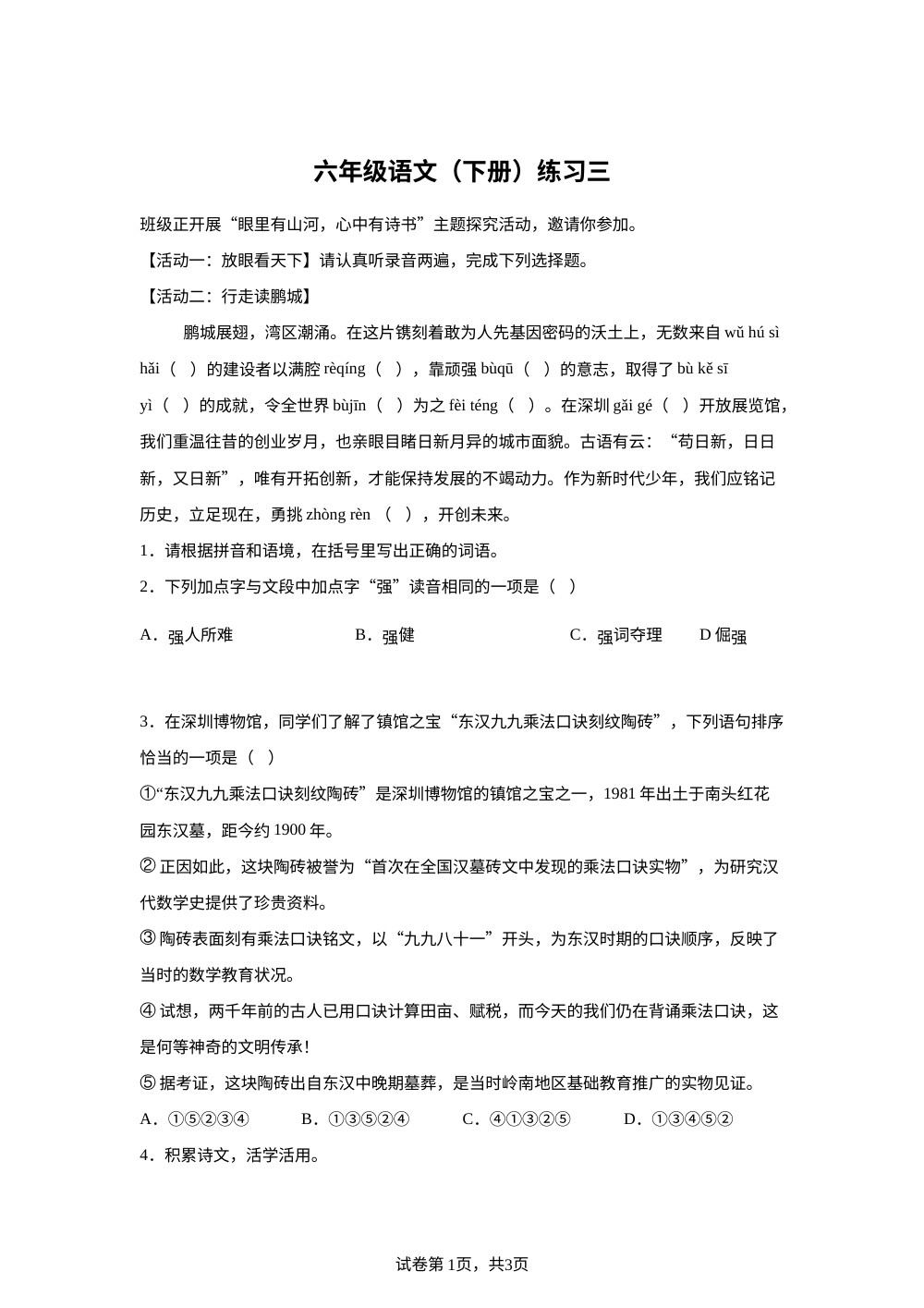 2025-2026学年广东省深圳市罗湖区统编版六年级下册期中考试语文试卷 第1页预览