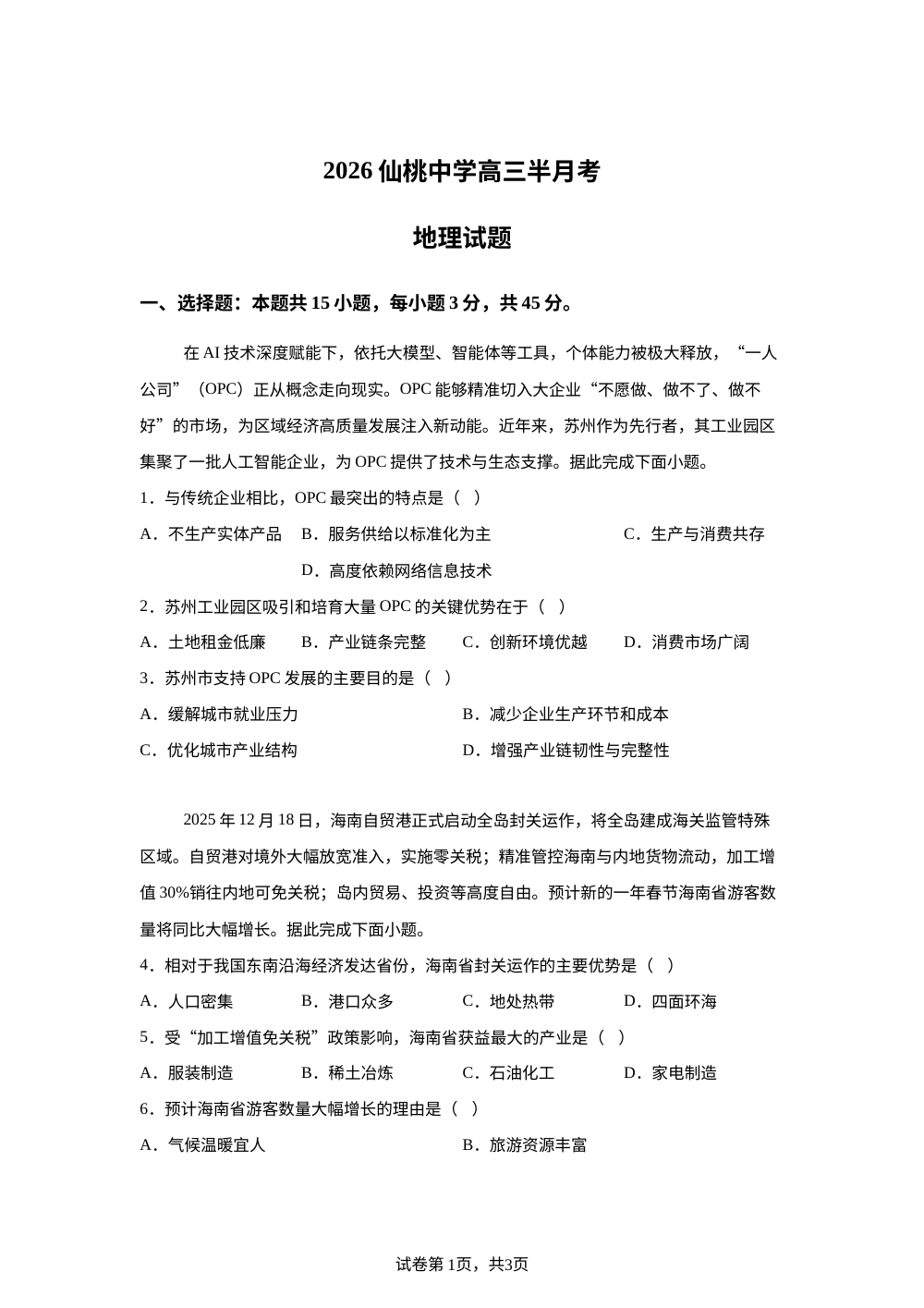 湖北省仙桃中学2025-2026学年高三下学期4月半月考地理试卷 第1页预览