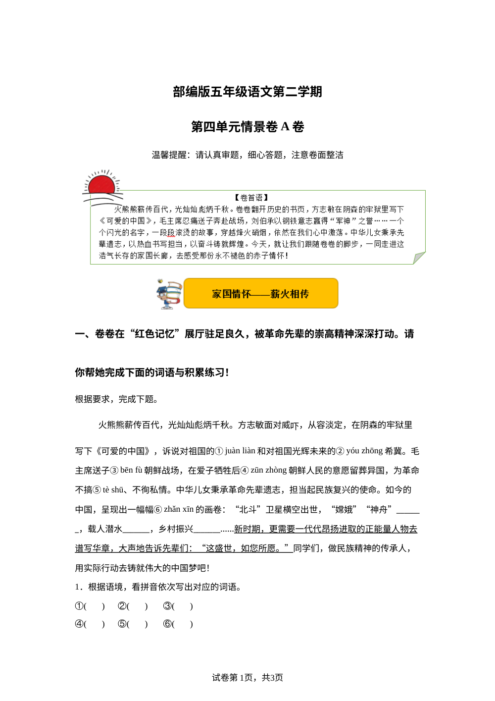 五年级下第四单元情景卷A卷 第1页预览