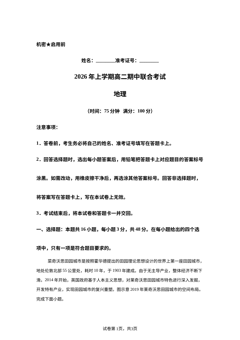 湖南省株洲市2025-2026年高二上学期期中联合考试地理试题 第1页预览
