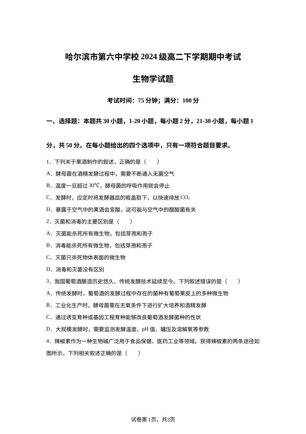 黑龙江哈尔滨市第六中学校2024级高二下学期期中考试生物学 试题 第1页预览