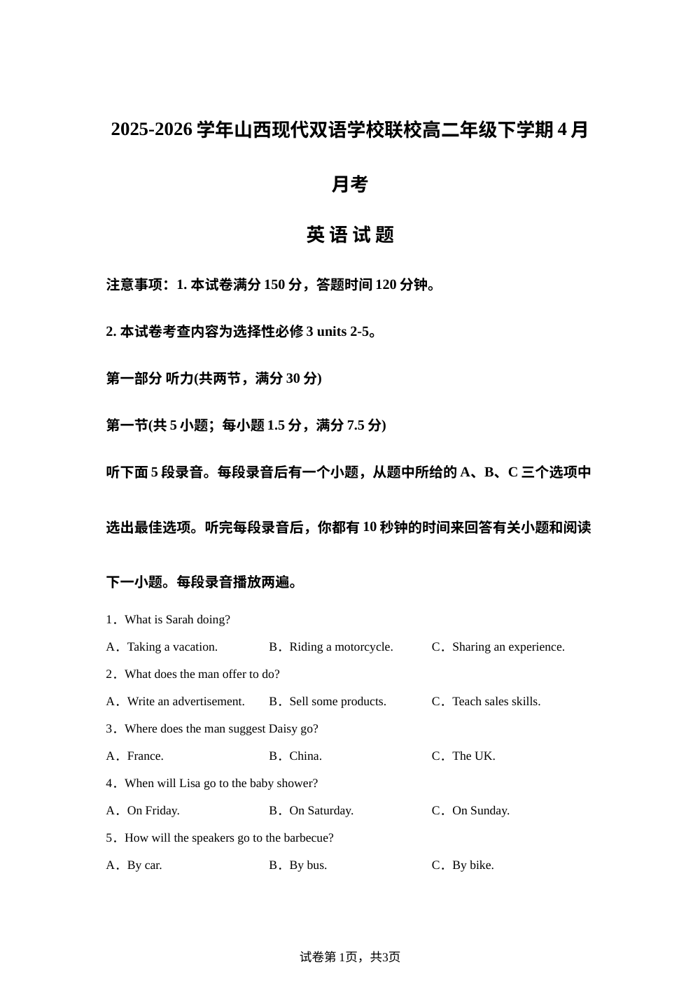 山西晋中市,忻州市,太原市2025-2026学年山西现代双语学校联校高二年级下学期4月月考英语试题 第1页预览