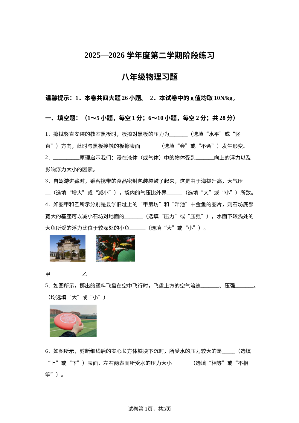 安徽省黄山地区2025-2026学年八年级下学期期中考试物理习题 第1页预览