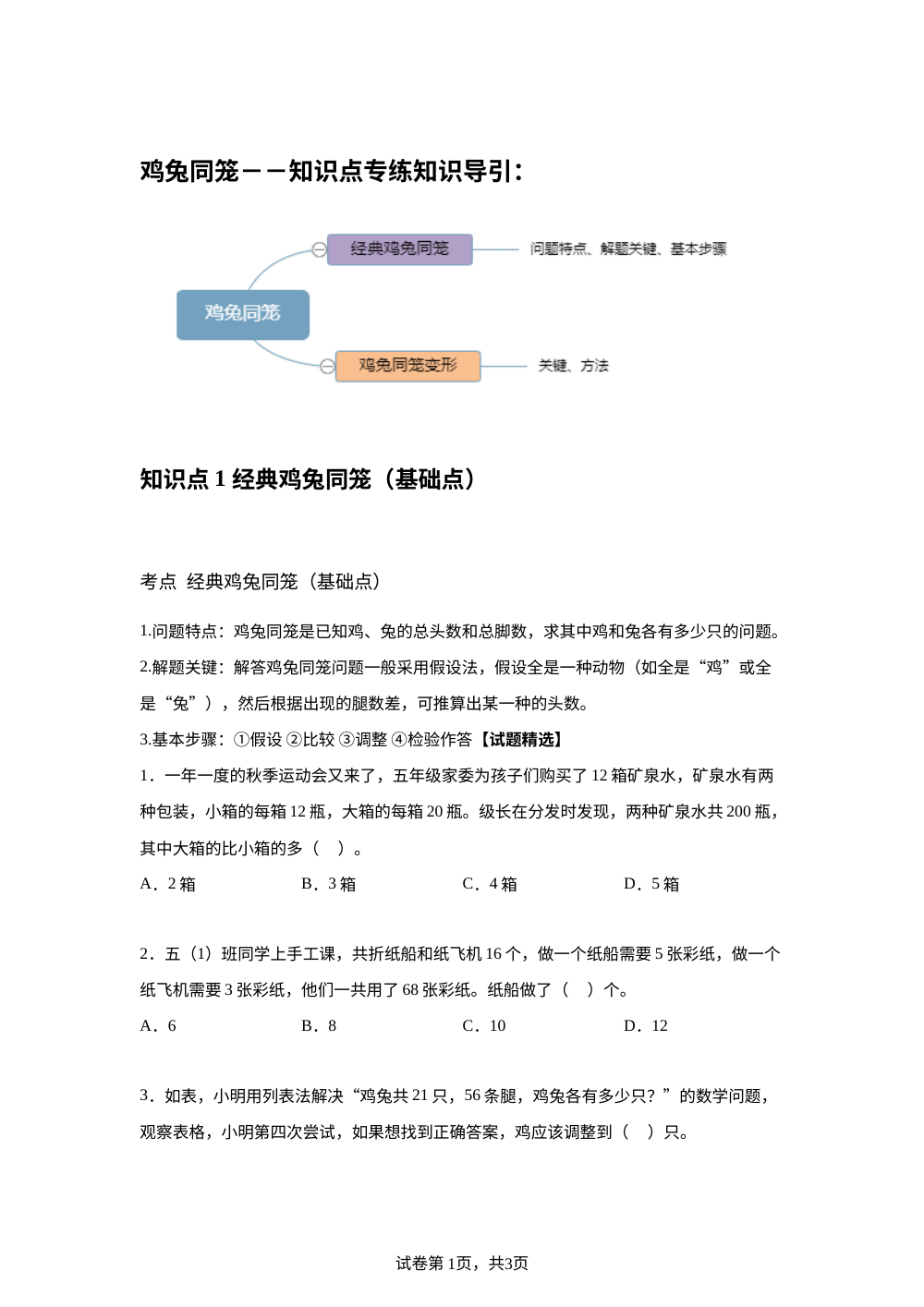 鸡兔同笼 -- 知识点专练 第1页预览
