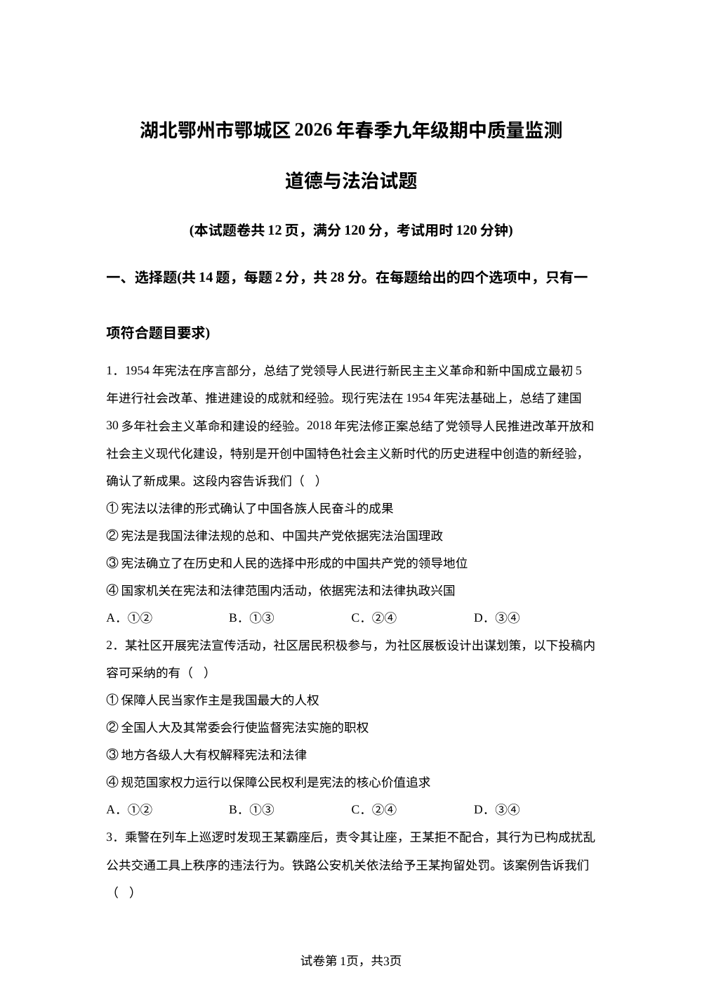 湖北鄂州市鄂城区2026年春季期中质量监测试题 九年级道德与法治&middot;历史-初中道德与法治 第1页预览