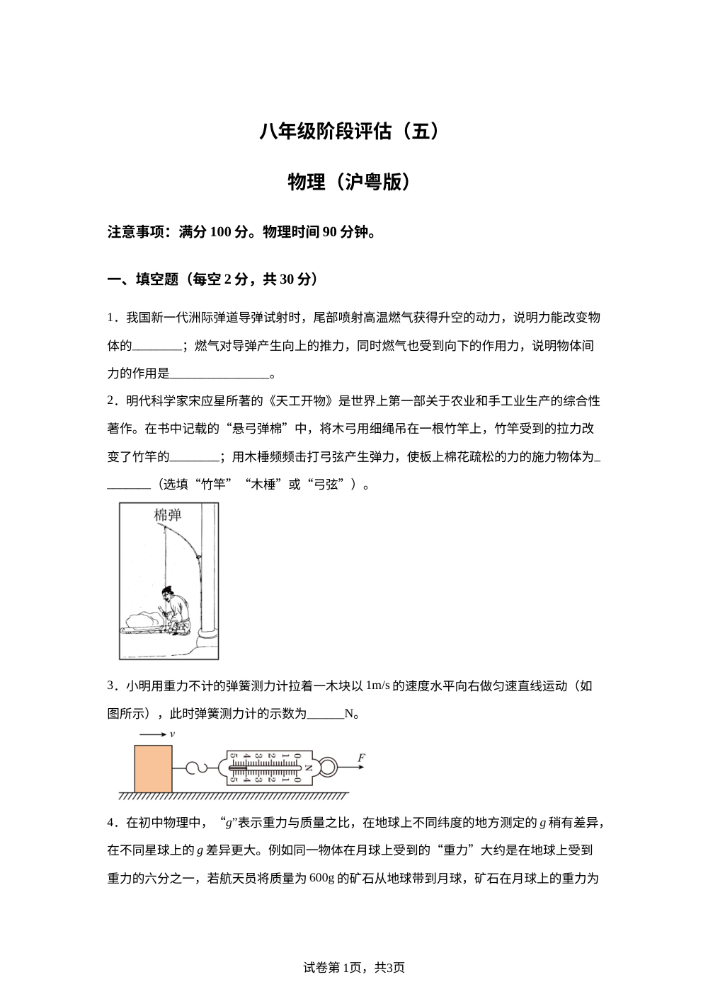 安徽省六安市裕安区 2025-2026学年八年级上学期3月月考第一次教学质量检测物理试题 第1页预览