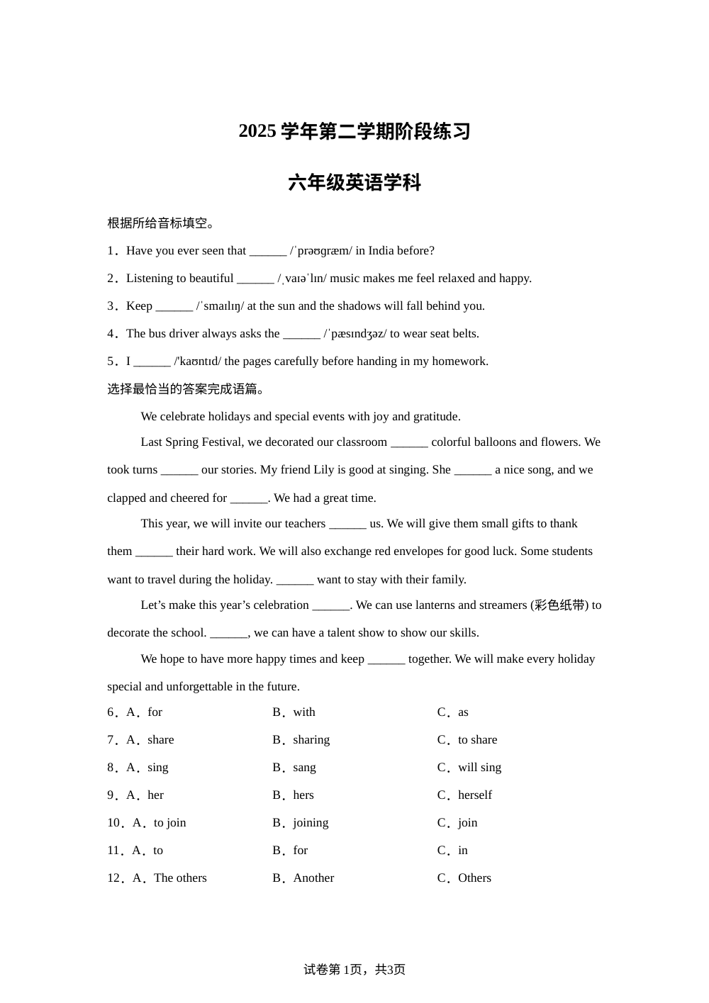 上海市浦东新区牛津上海版（试用本）（2007）2025学年第二学期阶段练习六年级英语学科 第1页预览