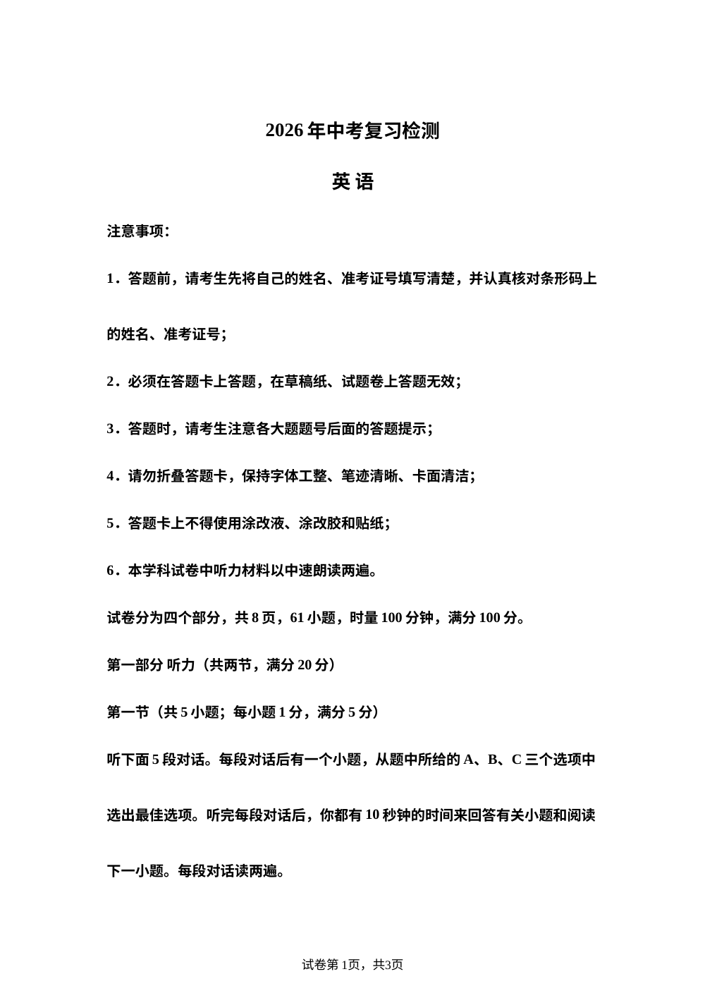 2026年湖南长沙市金海中学九年级六月中考复习检测英语试卷 第1页预览