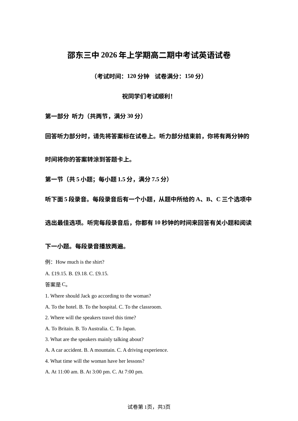 湖南邵东市第三中学2025-2026学年下学期4月高二期中考试英语试卷 第1页预览