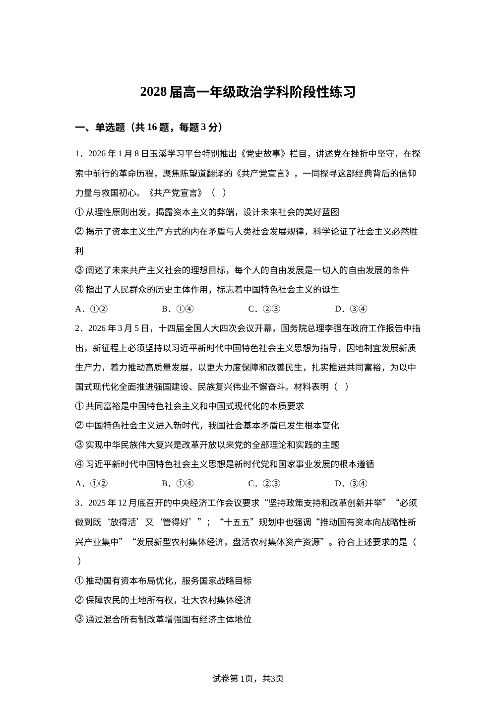 江西省上高二中2025-2026学年高一下学期阶段性练习政治试题 第1页预览