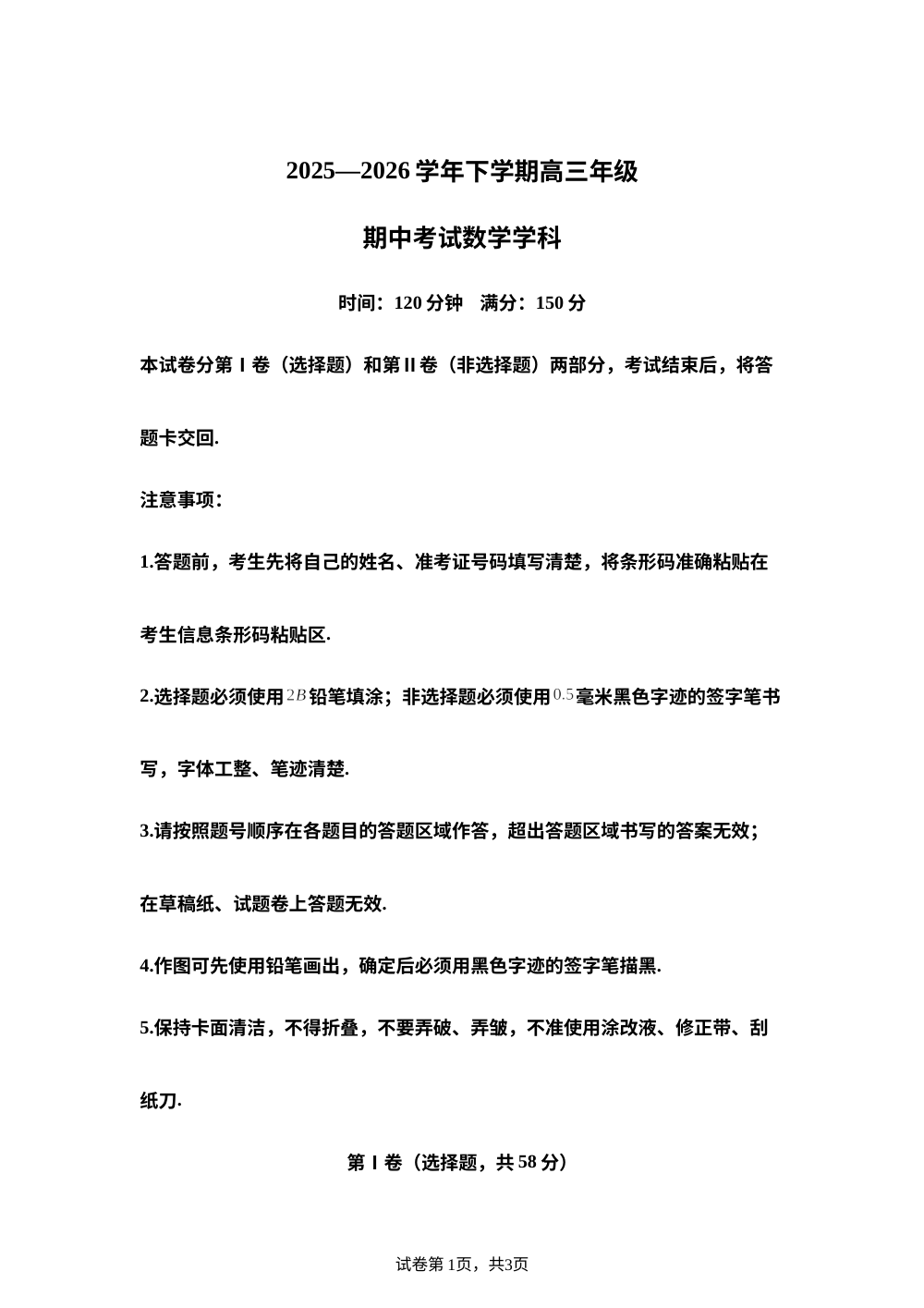 吉林长春吉大附中实验学校2025-2026学年下学期高三年级期中考试数学试卷 第1页预览