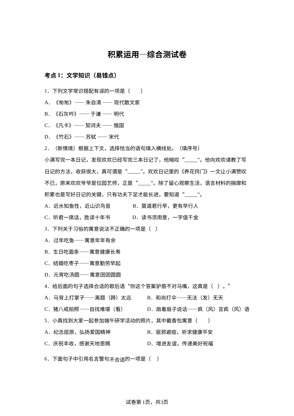 积累运用&mdash;综合测试卷 第1页预览