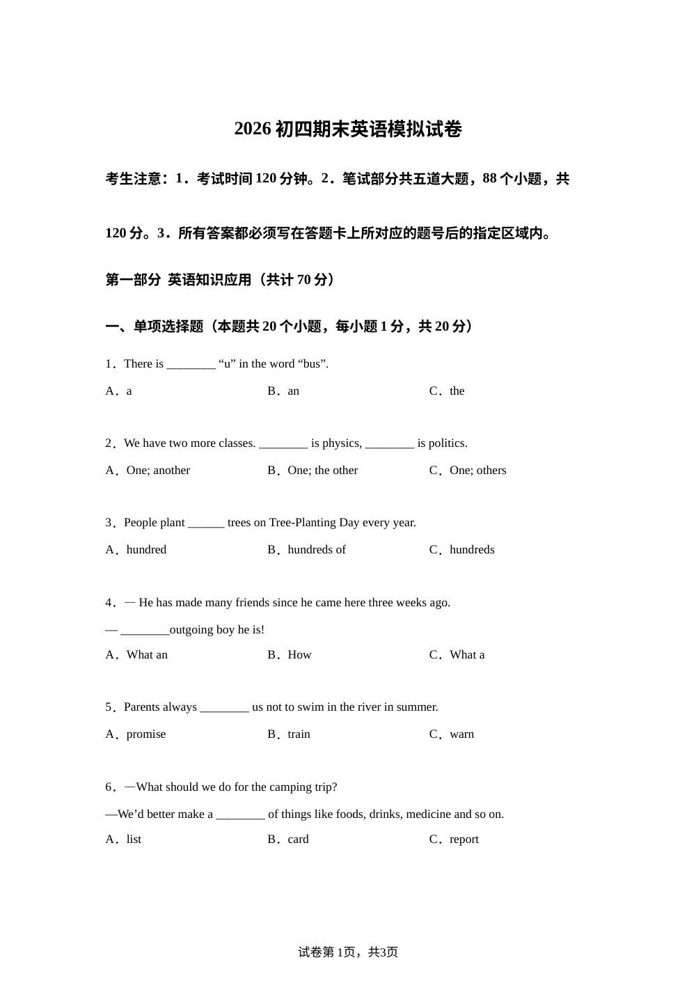 黑龙江绥化市望奎县四中联考2025-2026学年九年级下学期6月期末英语试题 第1页预览