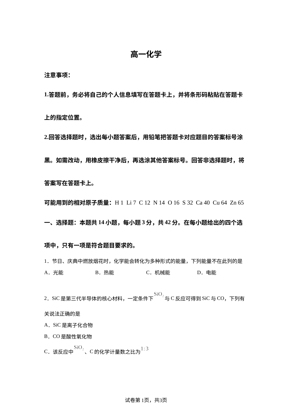 河南许昌第二高级中学等校2025-2026学年高一下学期4月期中化学试题 第1页预览