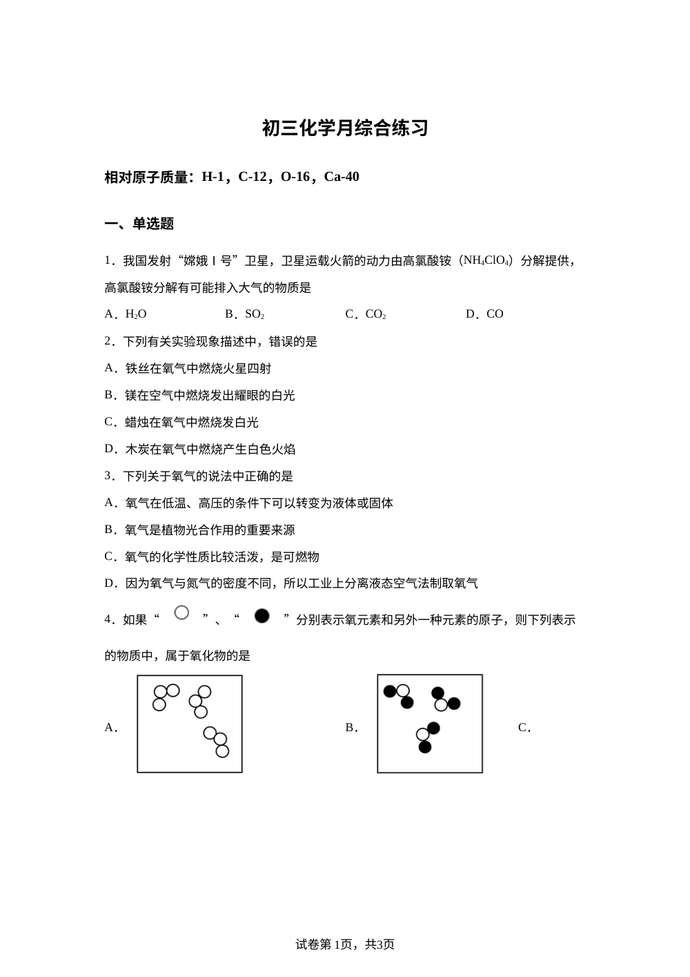山东烟台市青华中学2025-2026学年八年级下学期4月化学练习 第1页预览