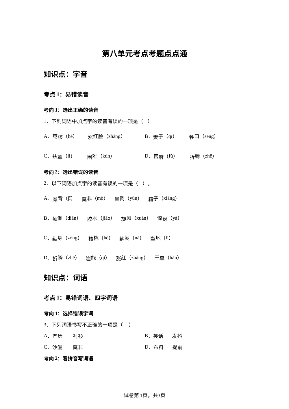 第八单元考点考题点点通 第1页预览