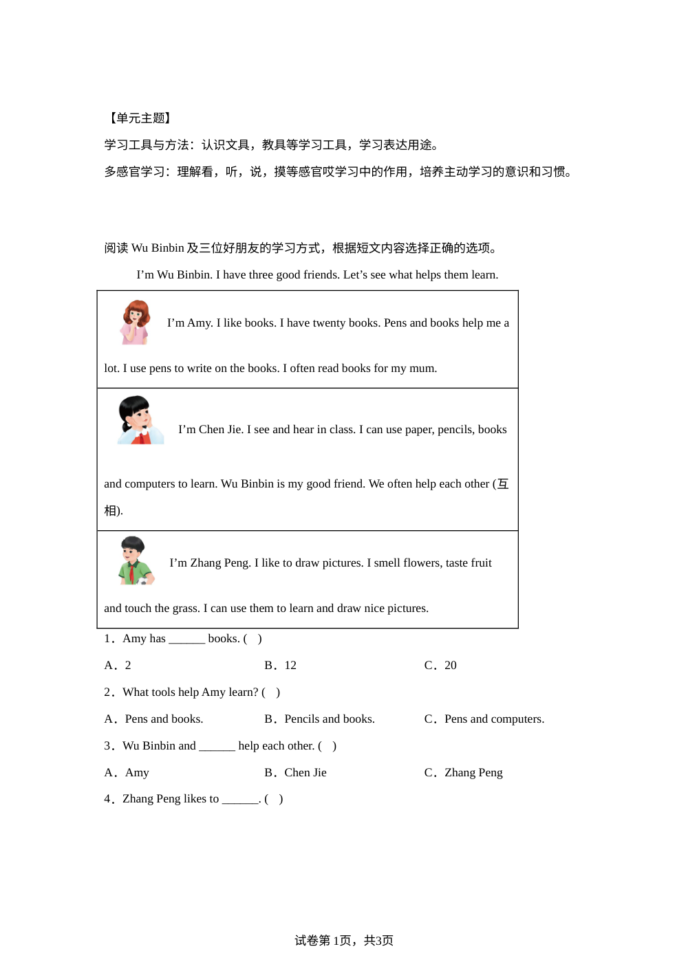 Unit 3 Tools and senses for learning情景类试题提升读写素养 第1页预览