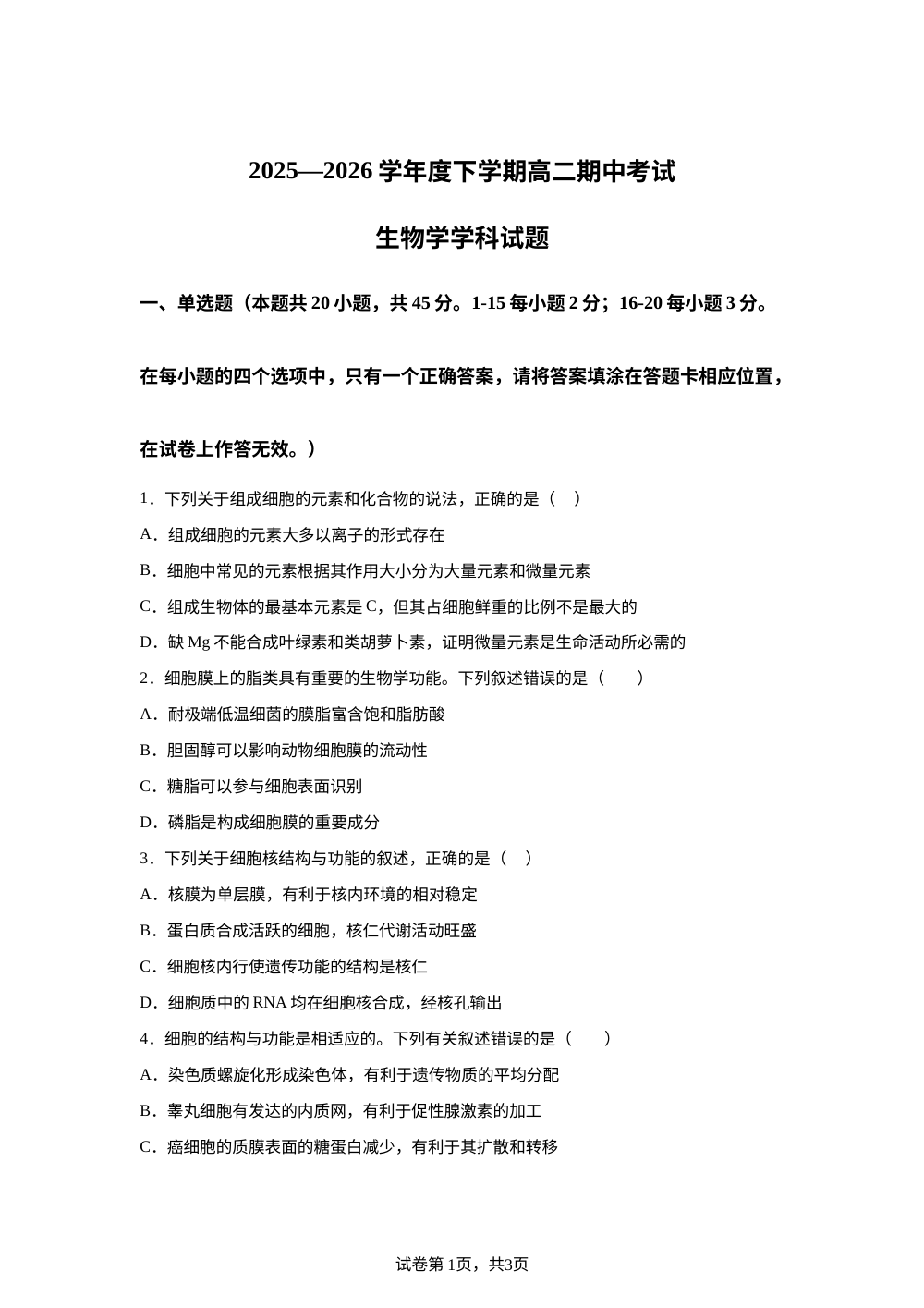 广西柳州高级中学2025-2026学年度下学期高二期中考试生物学科试题 第1页预览