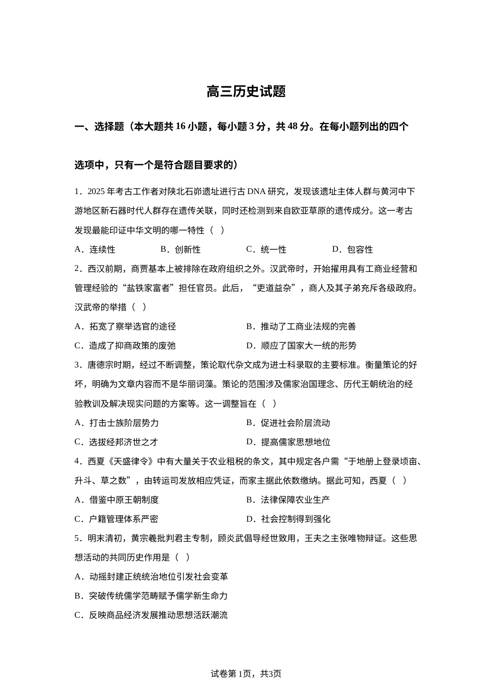 陕西西安市临潼区华清中学、周至中学、西安国际港务区高新一中陆港中学高三下学期模拟考试历史试题 第1页预览