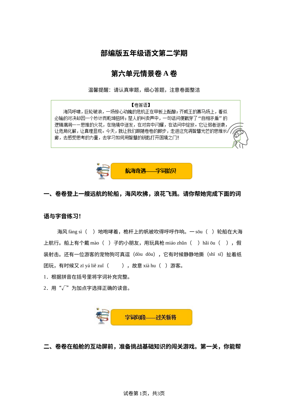 五年级下第六单元情景卷A卷 第1页预览