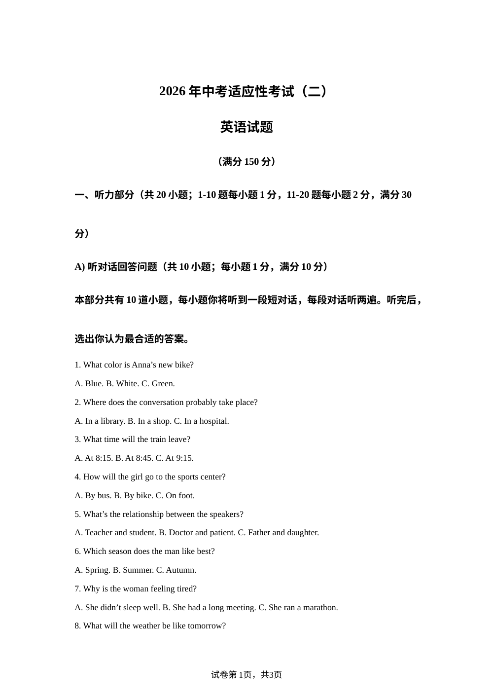 2026年江苏省连云港市灌南县部分校中考适应性考试(二) 英语试题 第1页预览